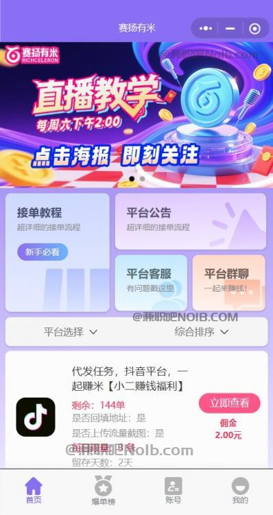 阿里【赛扬有米】宝妈学生居家线上视频代发兼职平台,0撸赚米项目 第2张 阿里【赛扬有米】宝妈学生居家线上视频代发兼职平台,0撸赚米项目 第2张